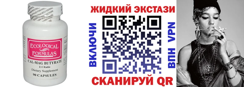 БУТИРАТ вода  Заринск 