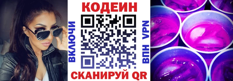 Кодеин напиток Lean (лин)  MEGA ONION  Заринск 